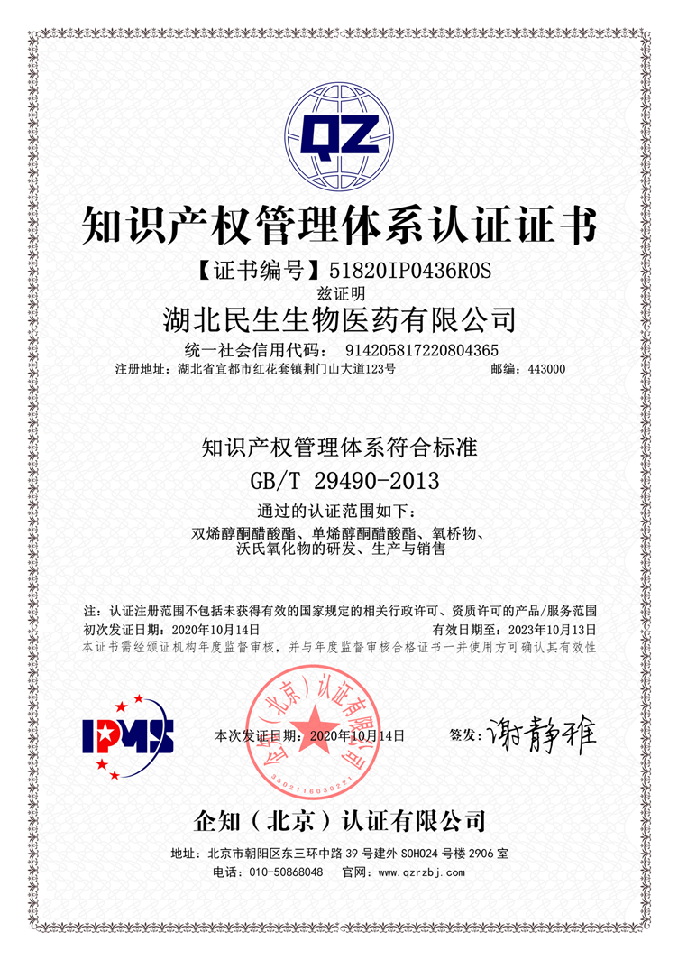 热烈祝贺e77乐彩荣获知识产权管理体系认证证书